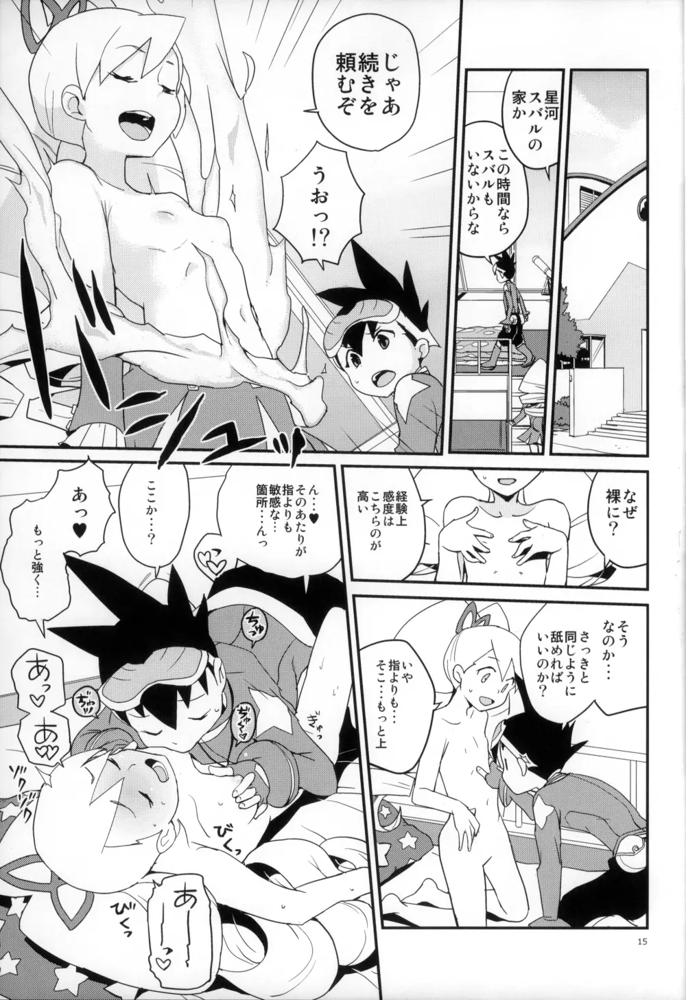 ウォーロックレポート - page15