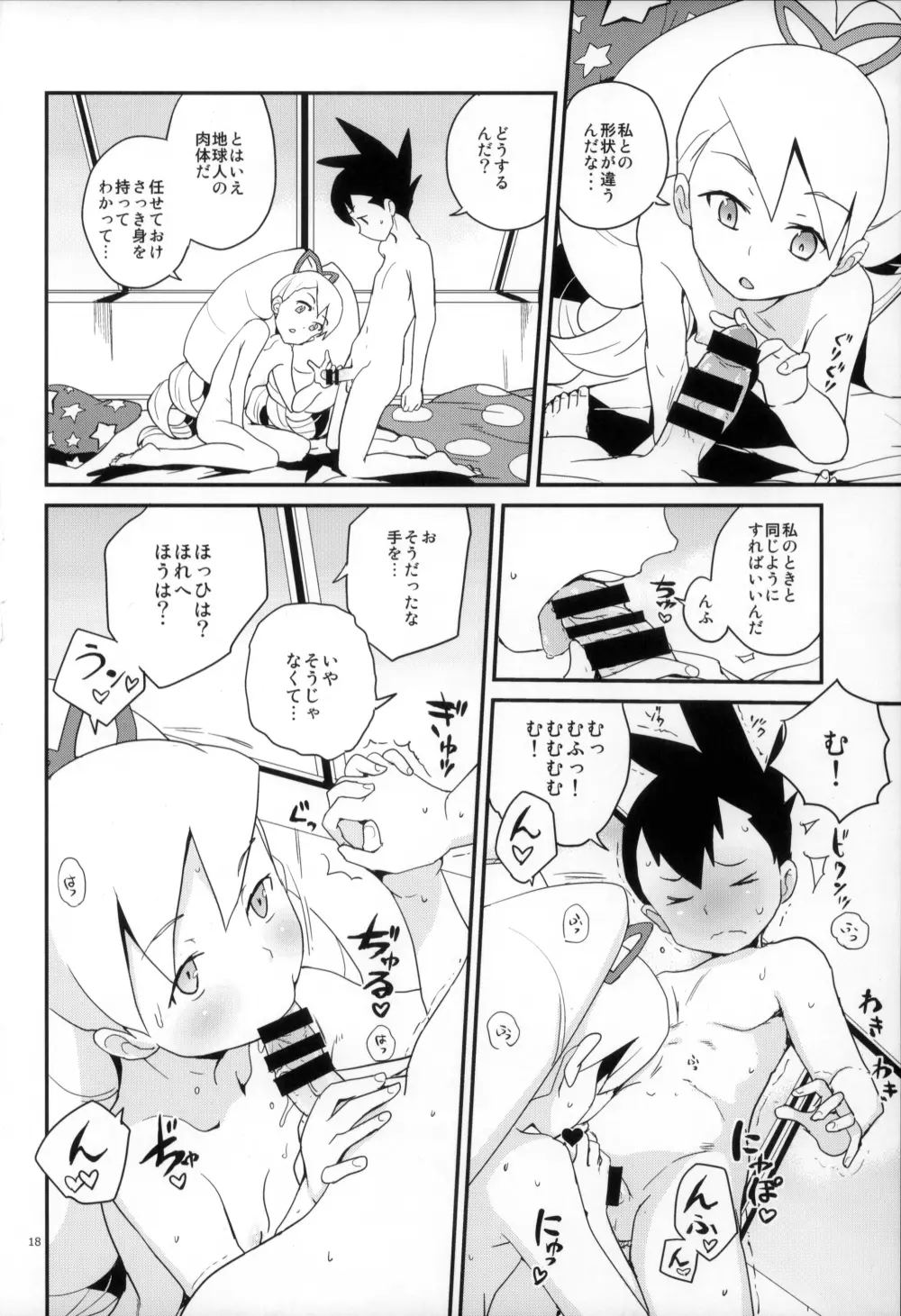 ウォーロックレポート - page18