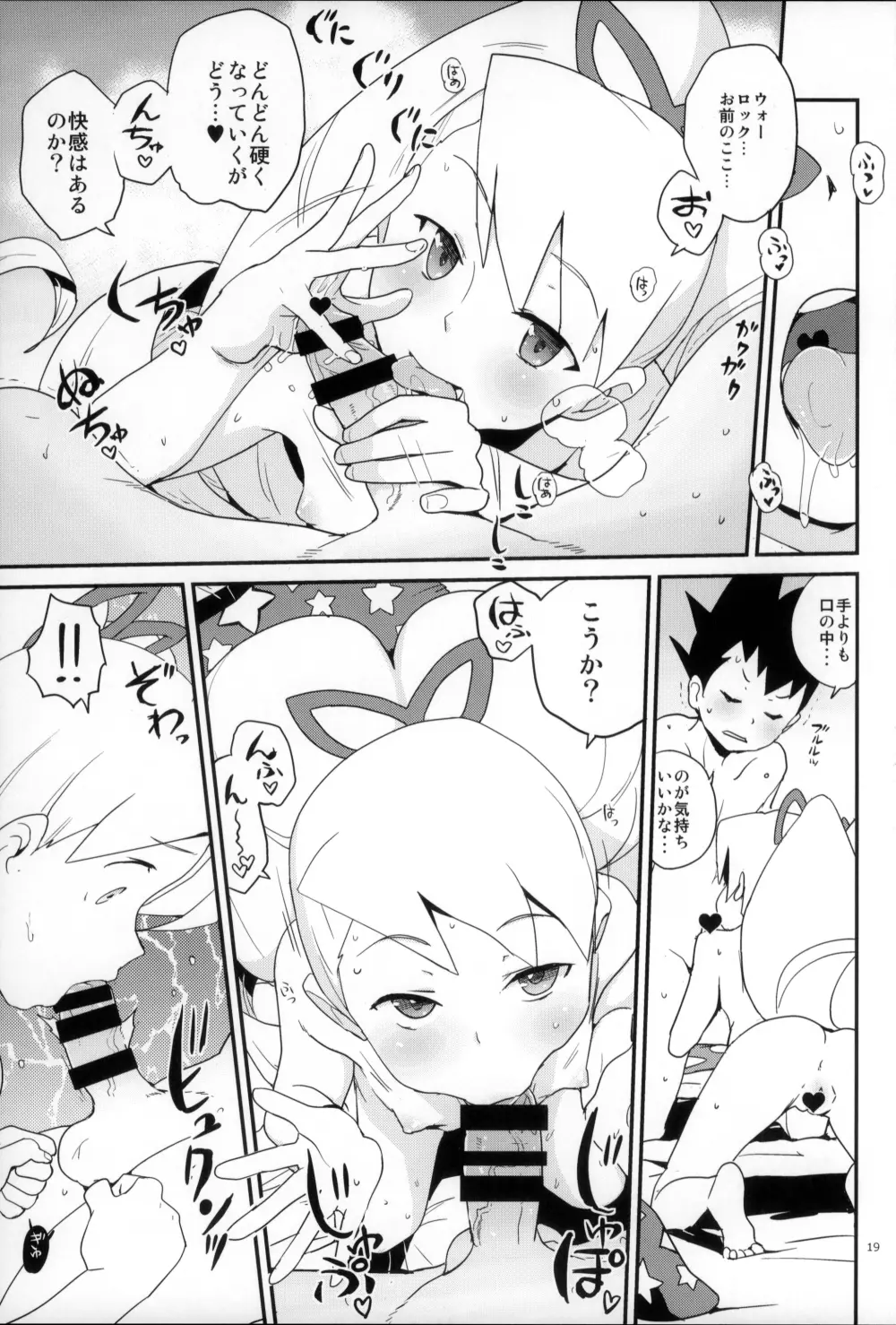 ウォーロックレポート - page19