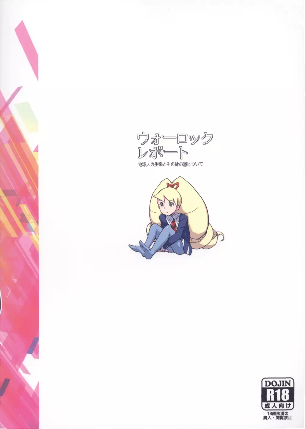 ウォーロックレポート - page2