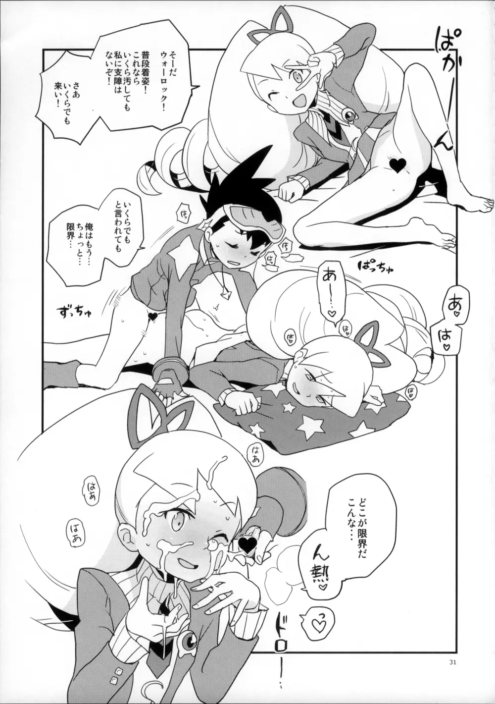 ウォーロックレポート - page32