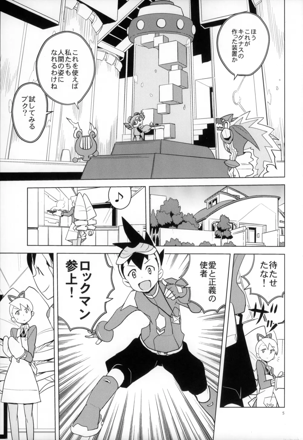 ウォーロックレポート - page5