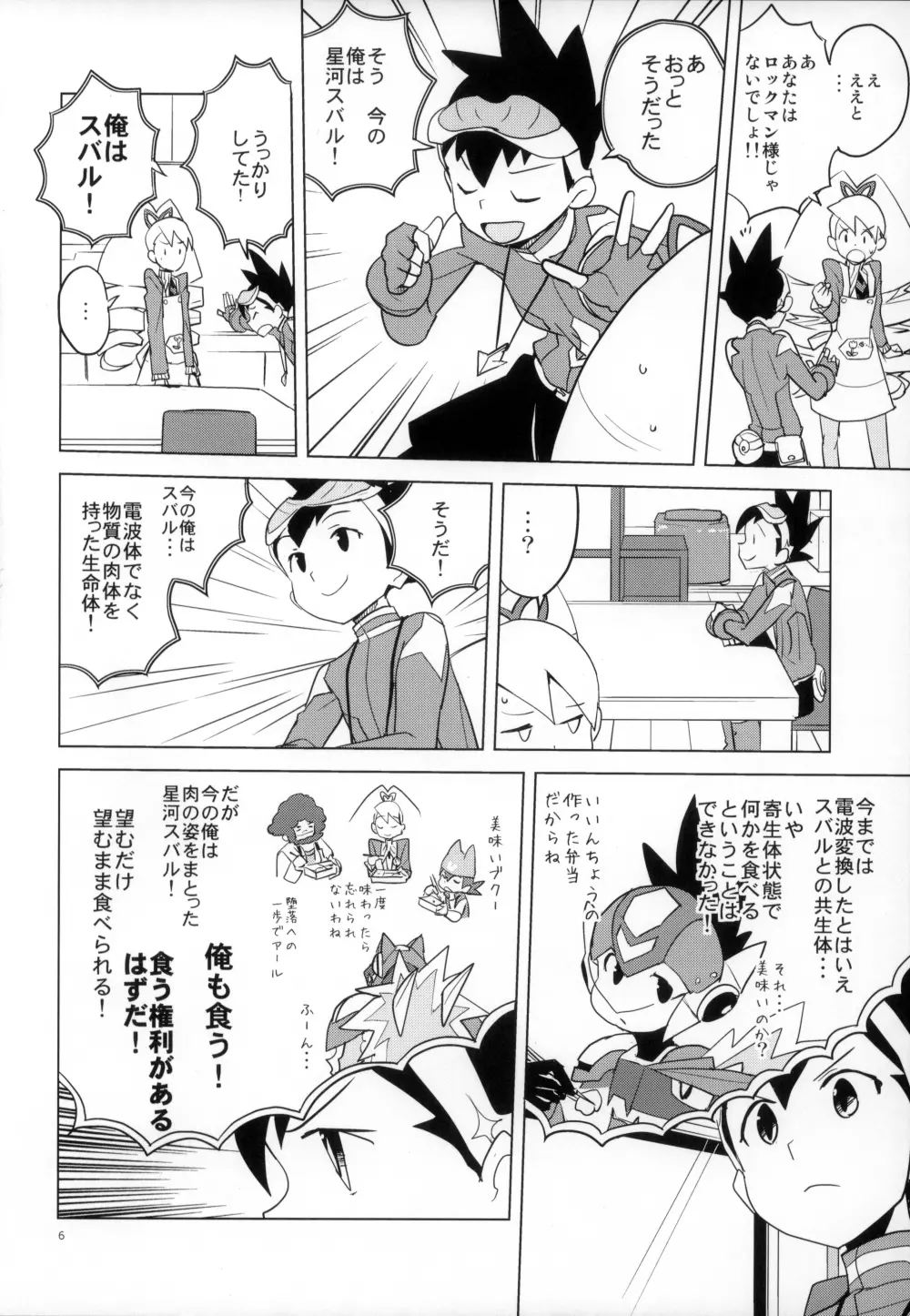 ウォーロックレポート - page6