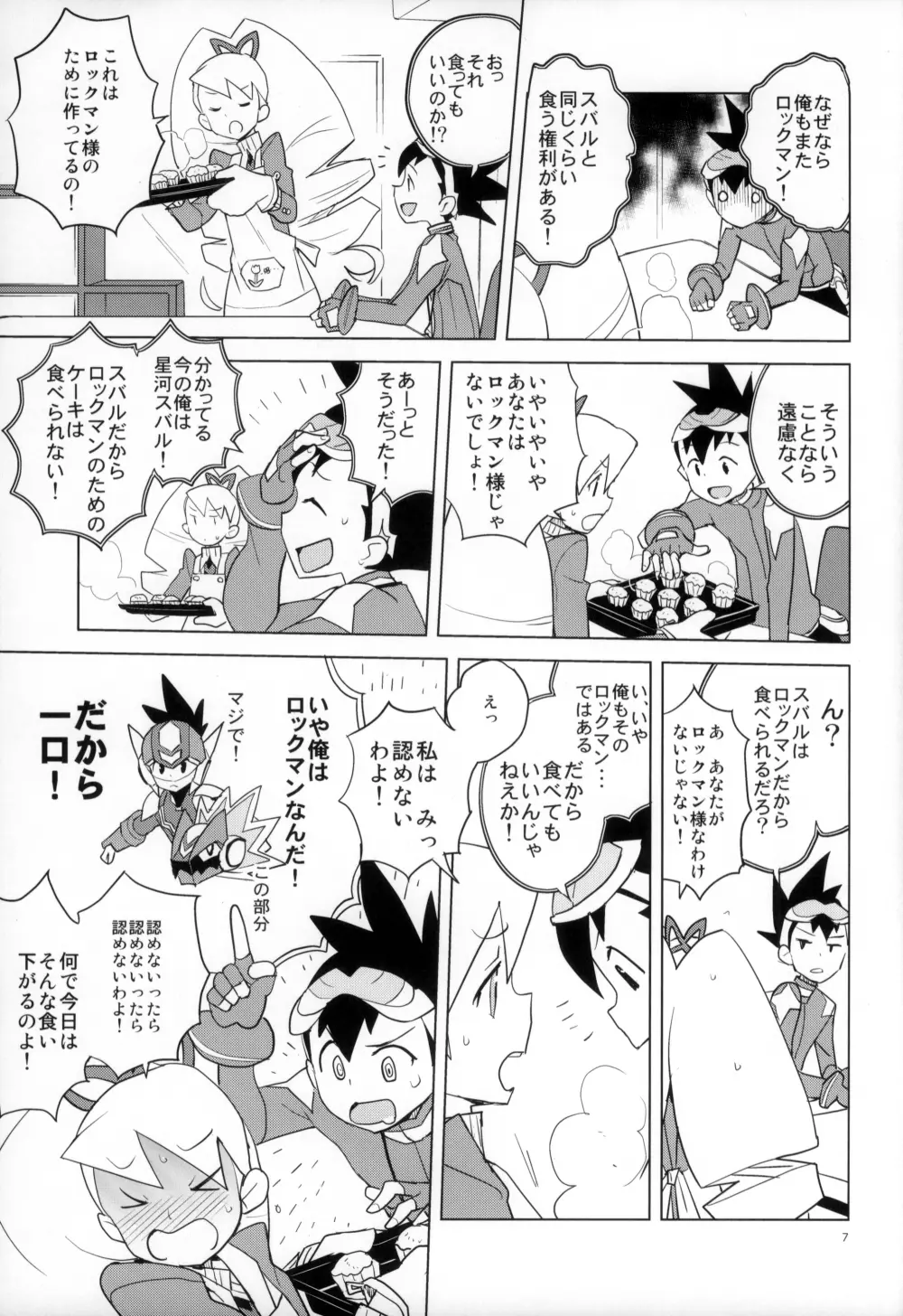 ウォーロックレポート - page7