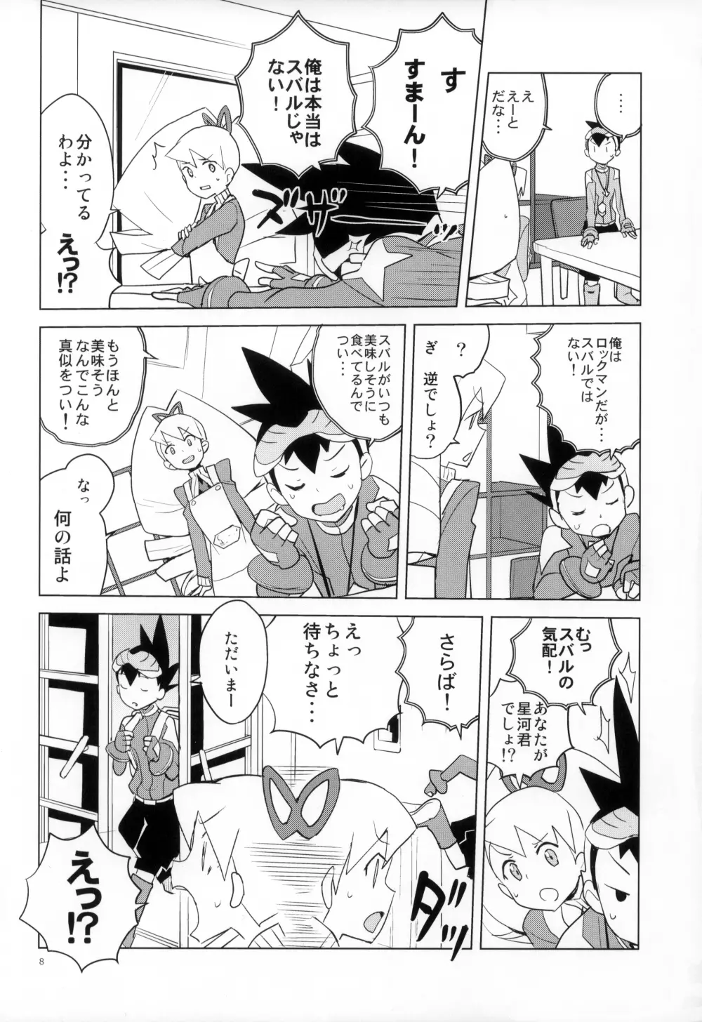 ウォーロックレポート - page8