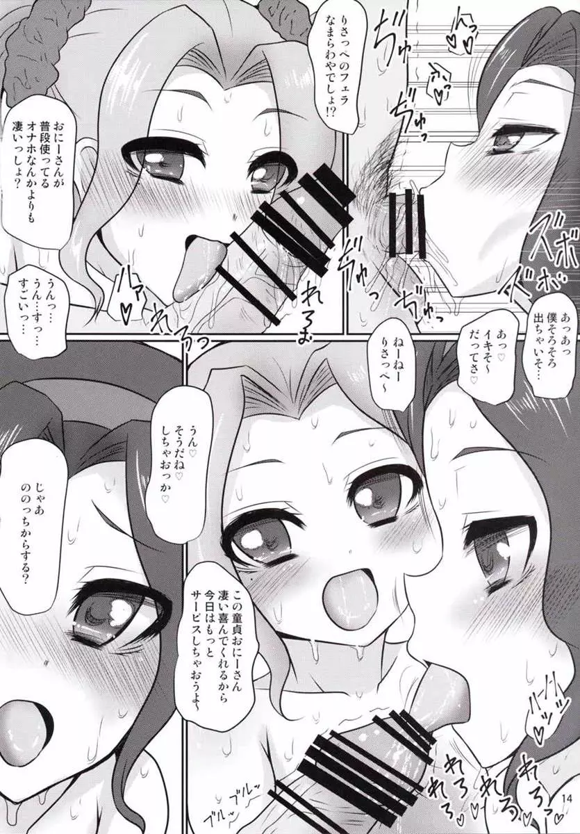 すすきのデビル - page13