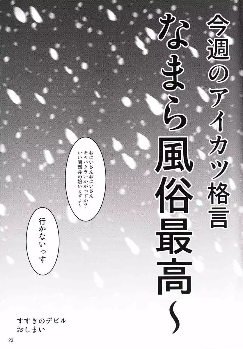 すすきのデビル - page22