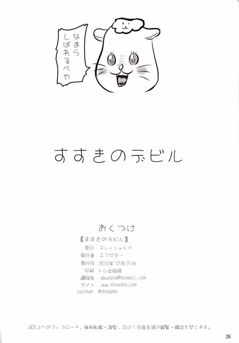 すすきのデビル - page25