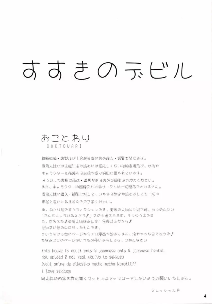 すすきのデビル - page3