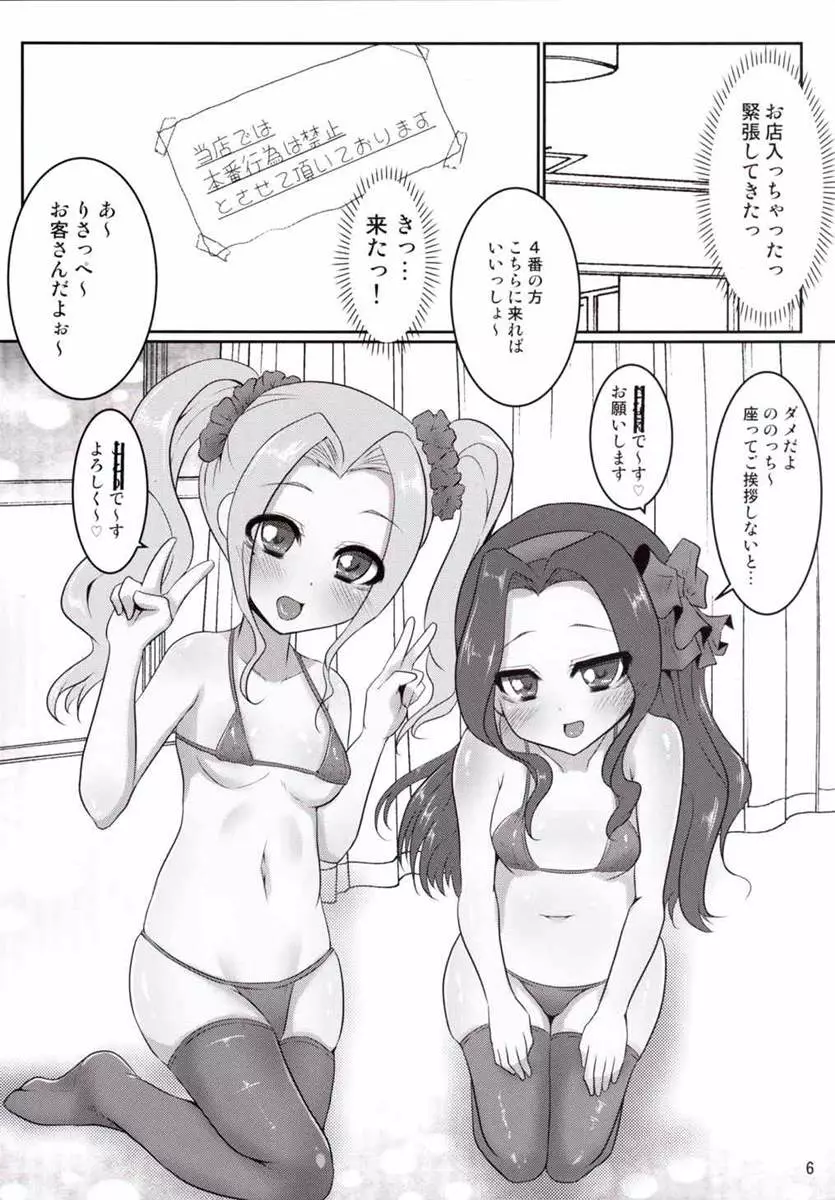 すすきのデビル - page5