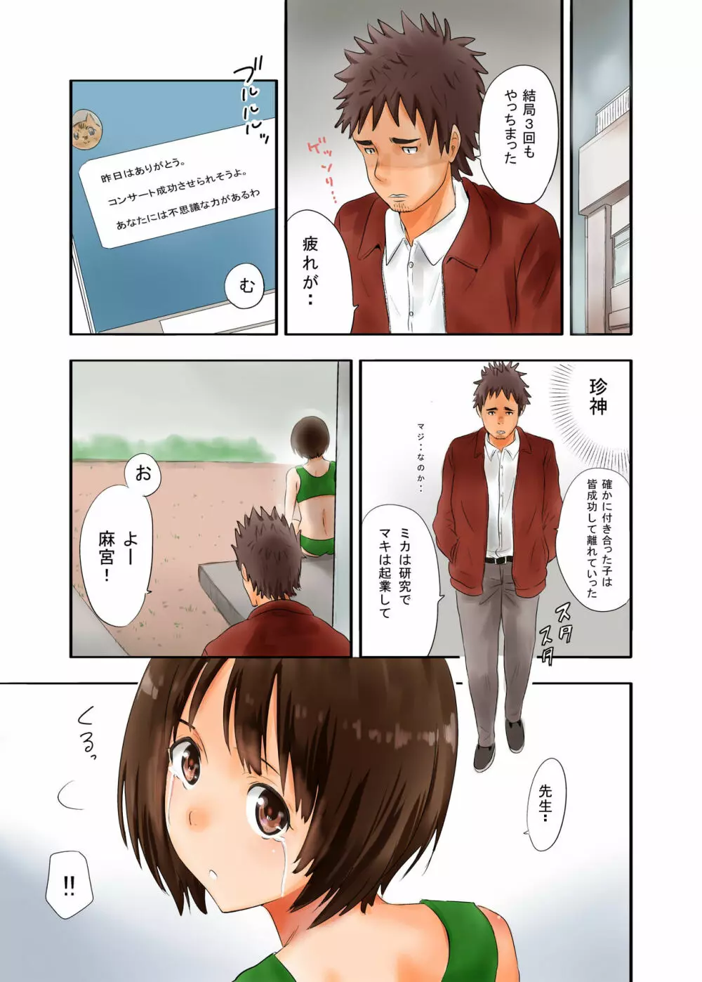 ちんかみ - page10