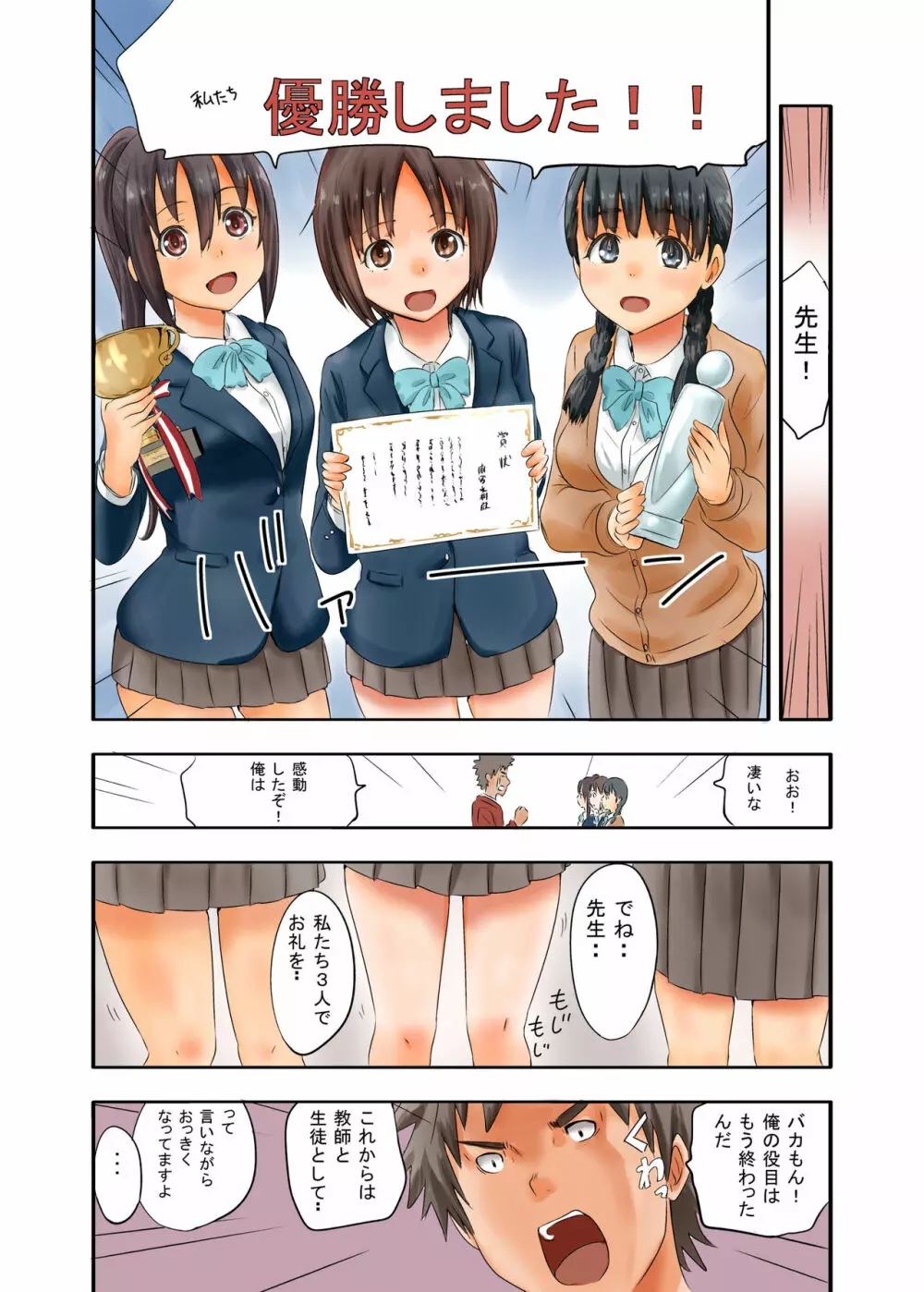 ちんかみ - page28