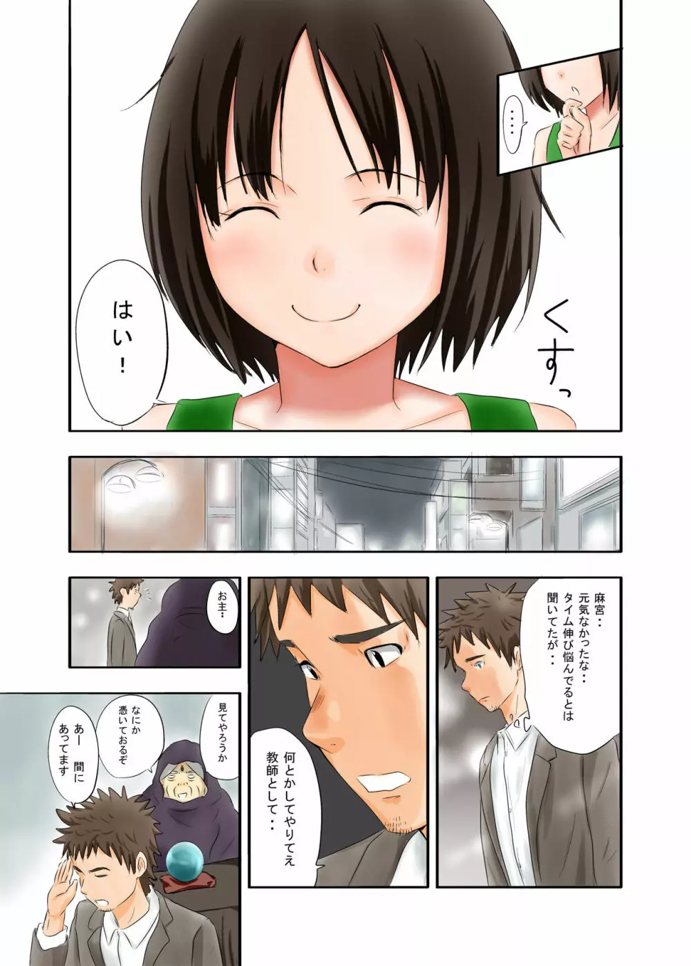 ちんかみ - page6