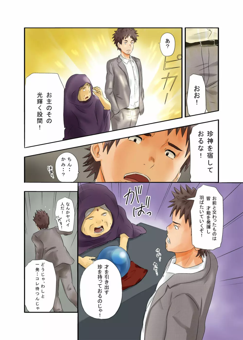 ちんかみ - page7