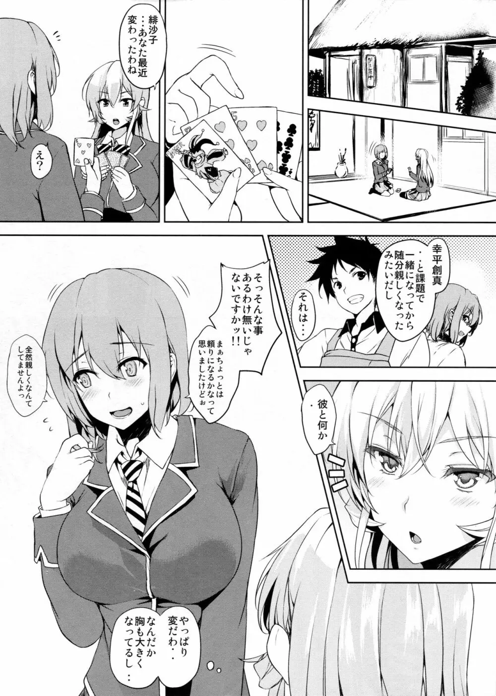 食べごろ - page2