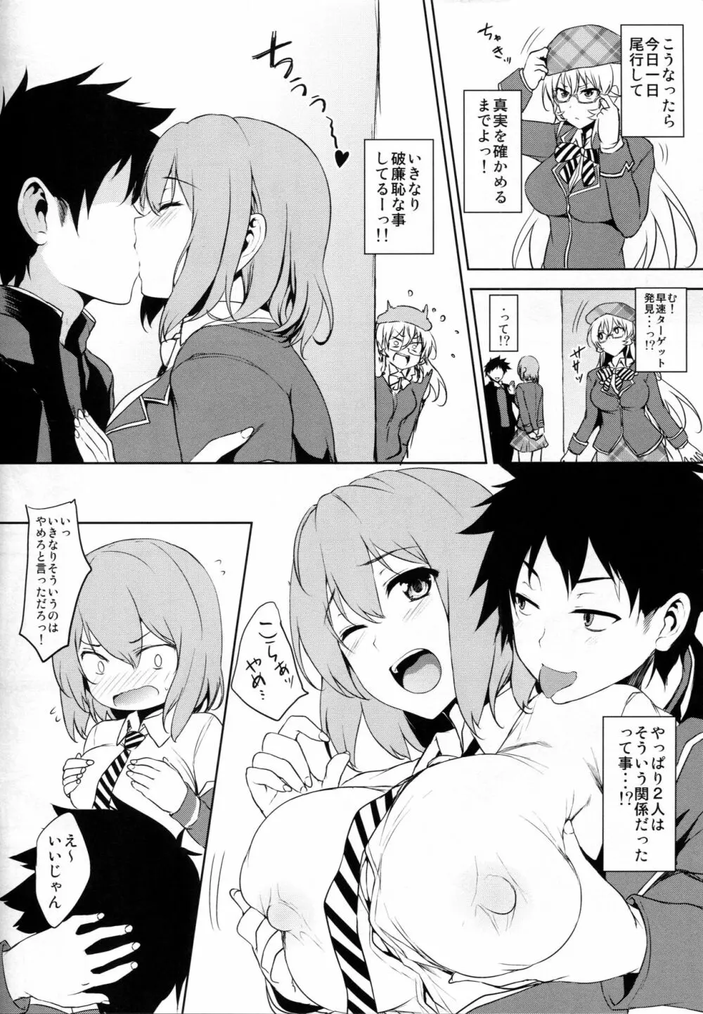食べごろ - page3