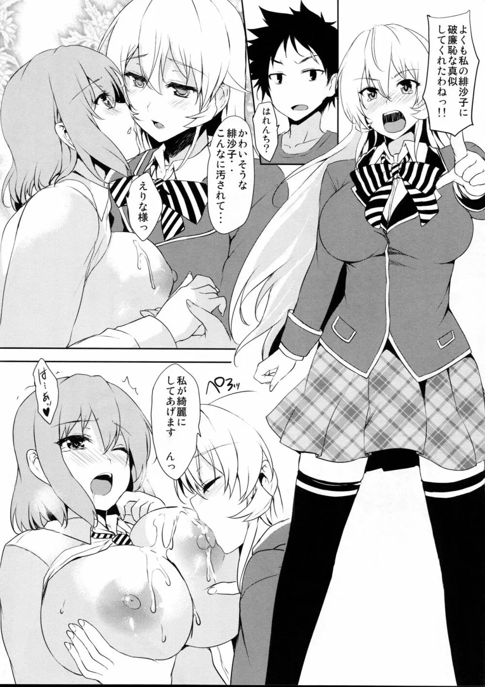 食べごろ - page9
