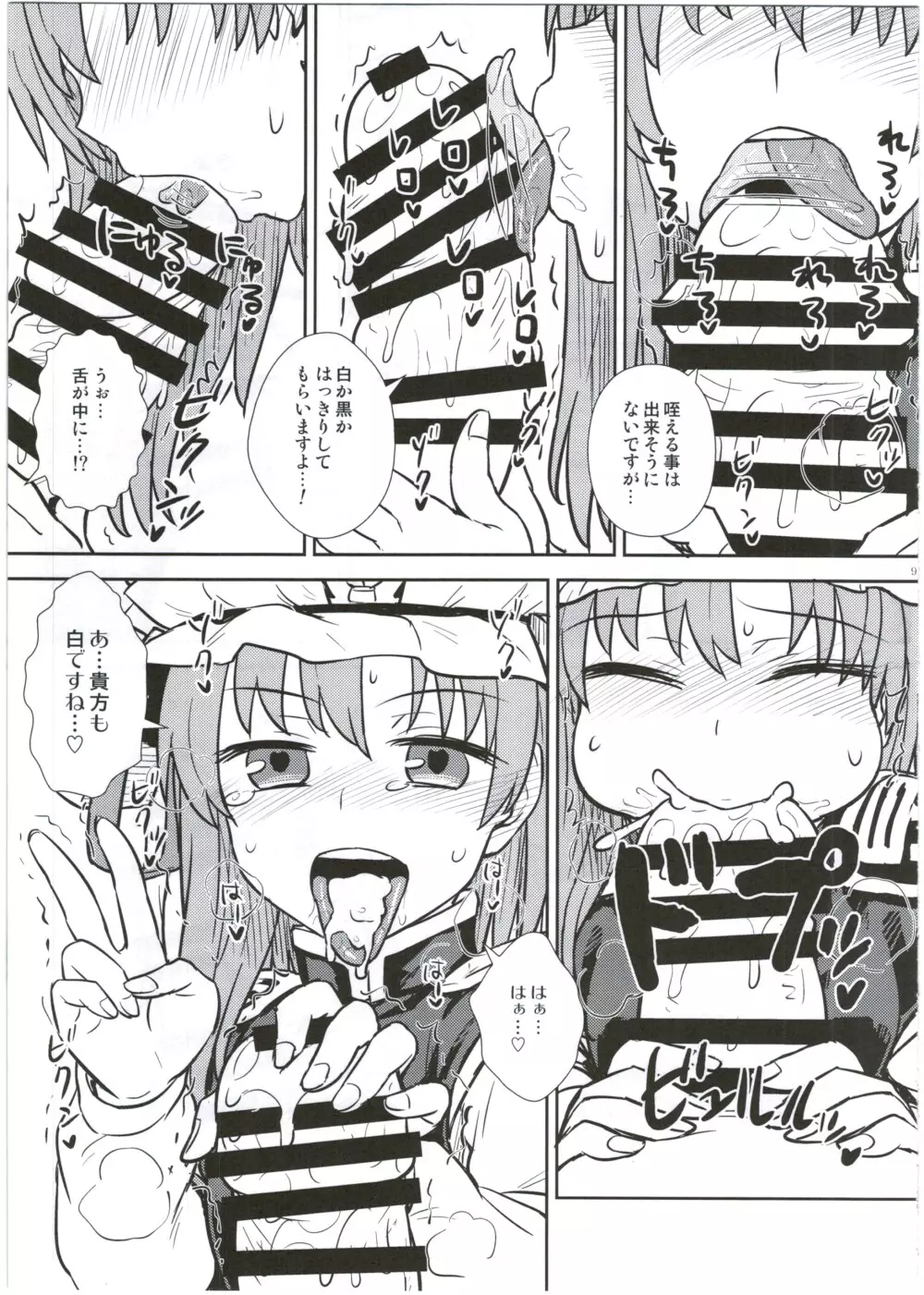 映姫様の舌口裁判 - page10