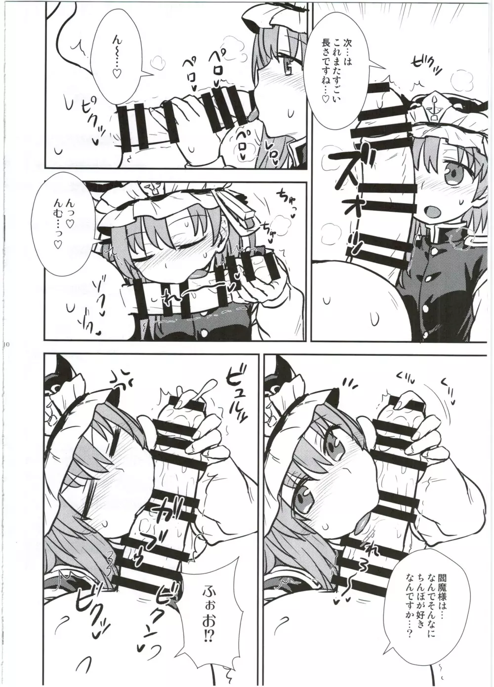 映姫様の舌口裁判 - page11