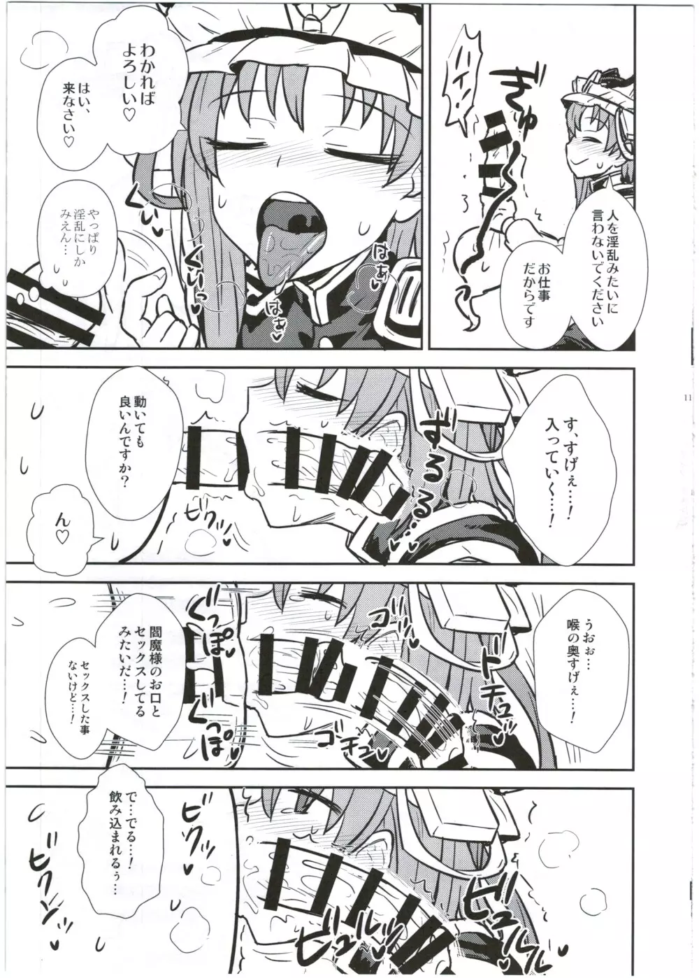 映姫様の舌口裁判 - page12