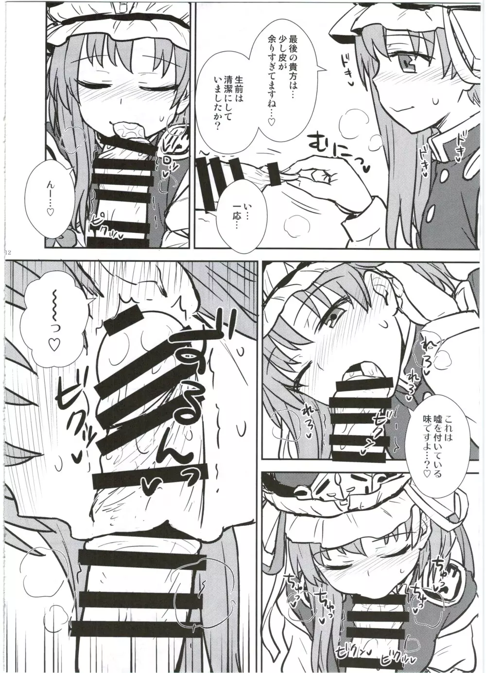 映姫様の舌口裁判 - page13