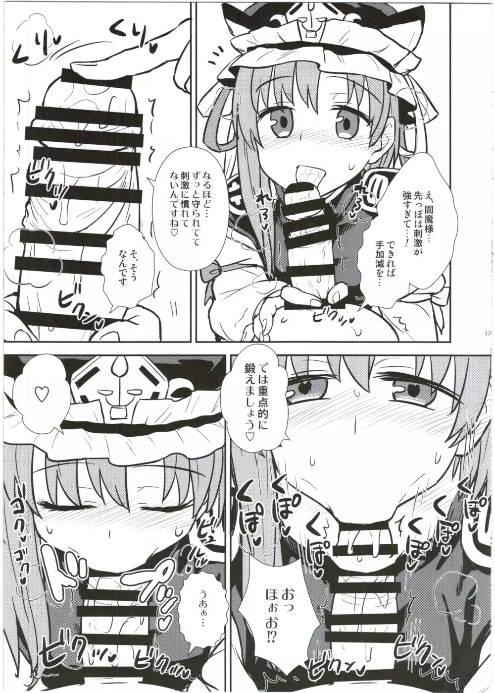 映姫様の舌口裁判 - page14