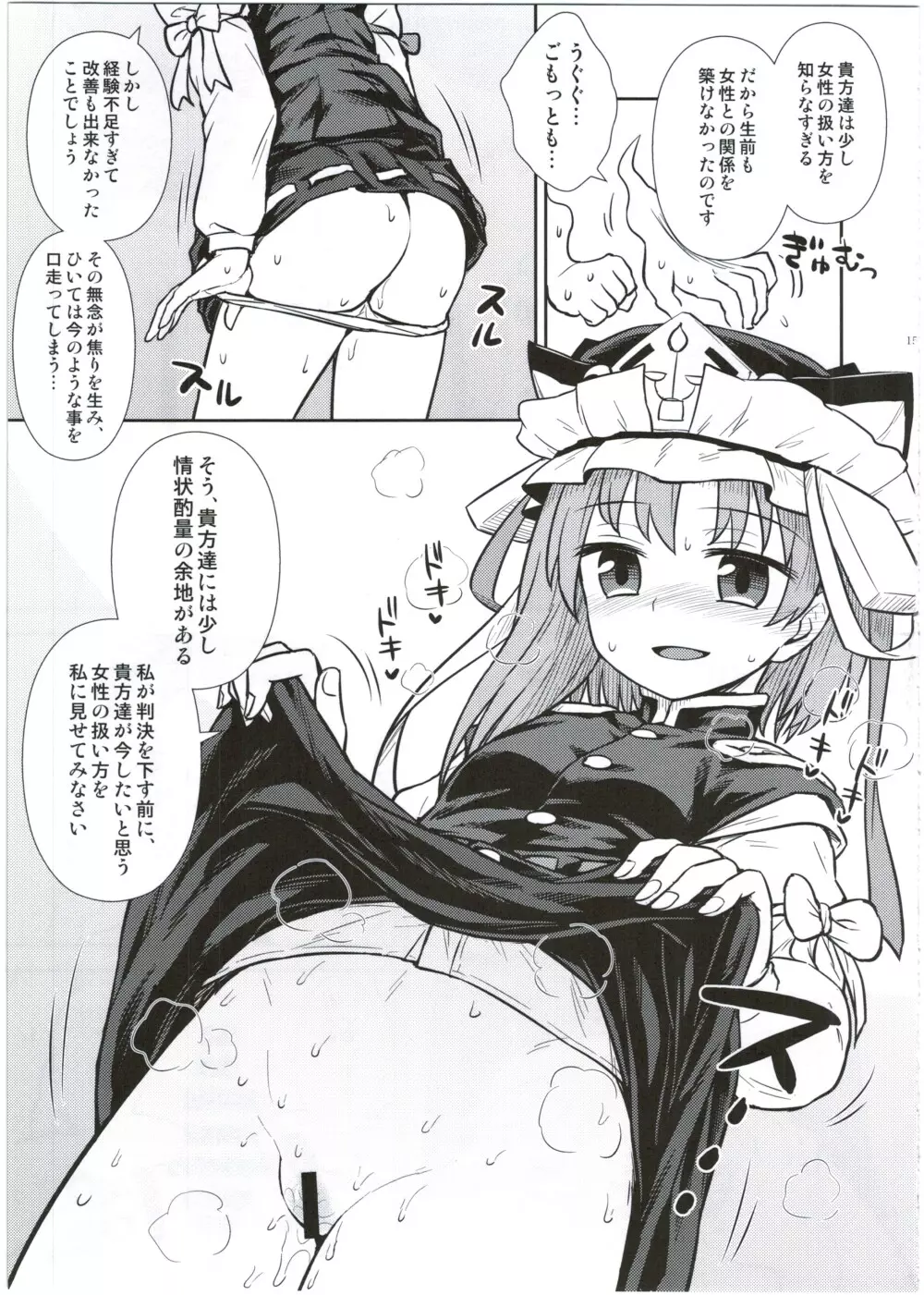 映姫様の舌口裁判 - page16
