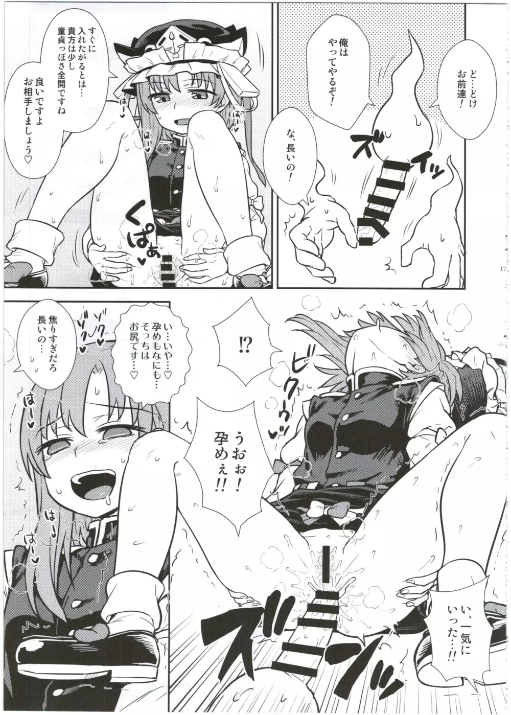 映姫様の舌口裁判 - page18
