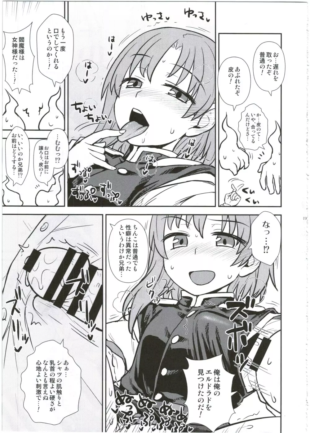 映姫様の舌口裁判 - page20