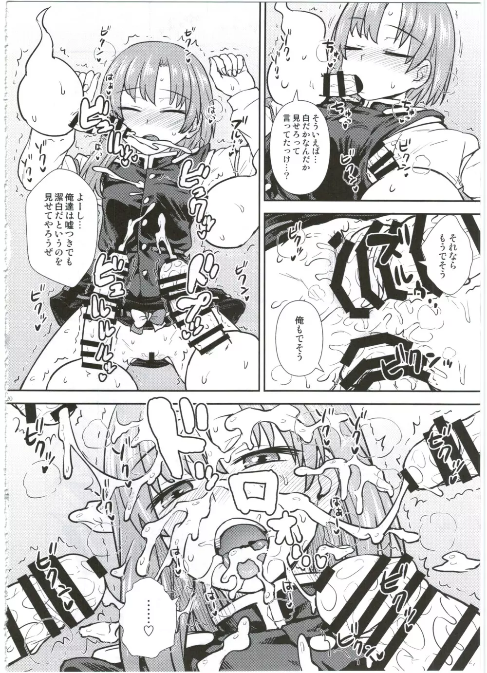 映姫様の舌口裁判 - page21