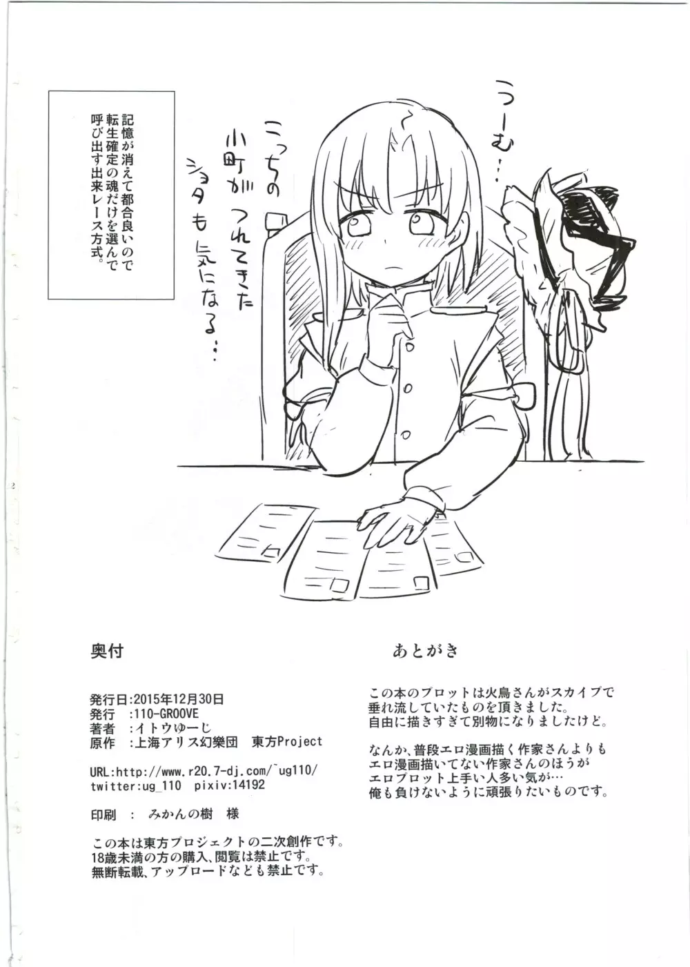 映姫様の舌口裁判 - page23