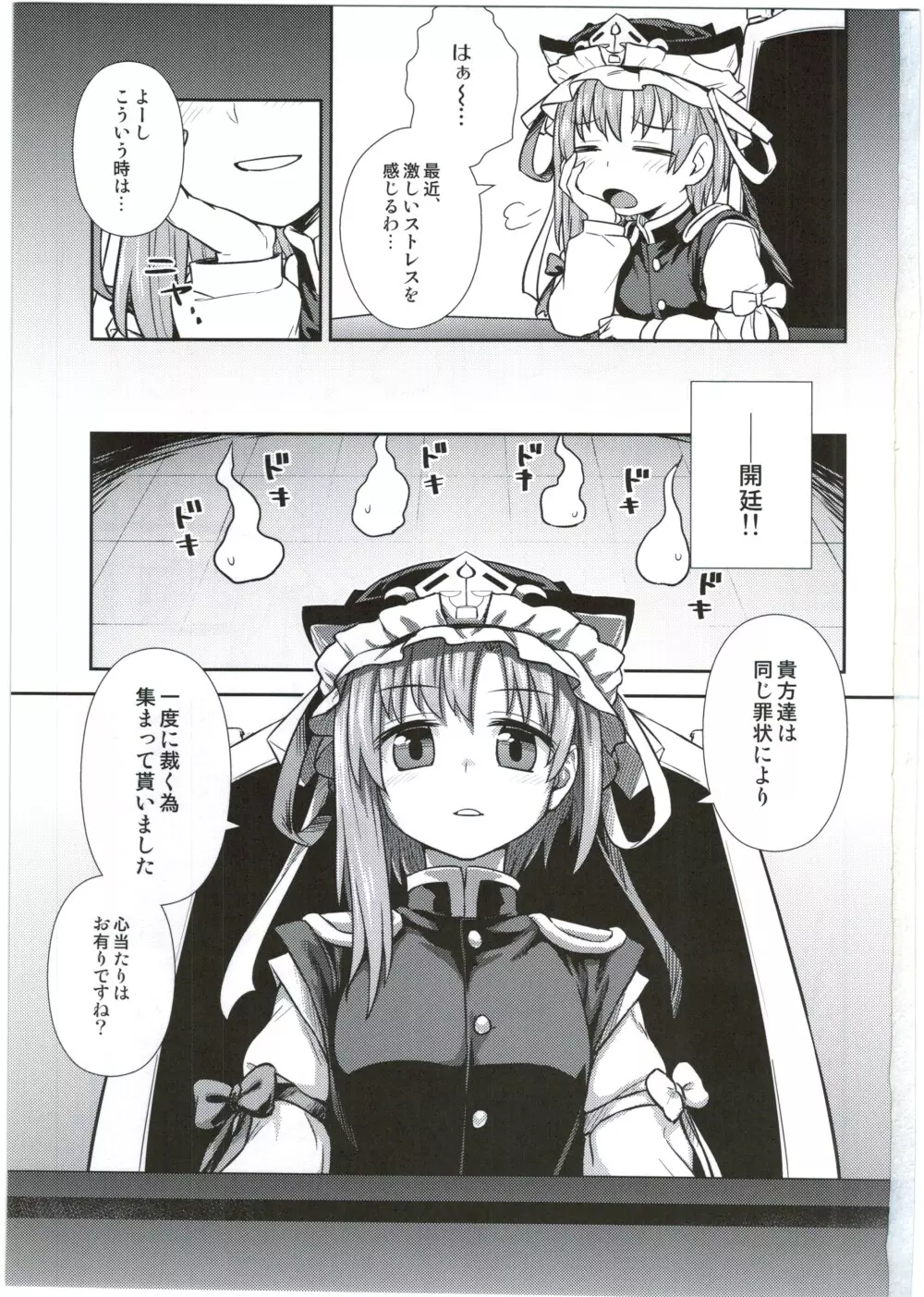映姫様の舌口裁判 - page4