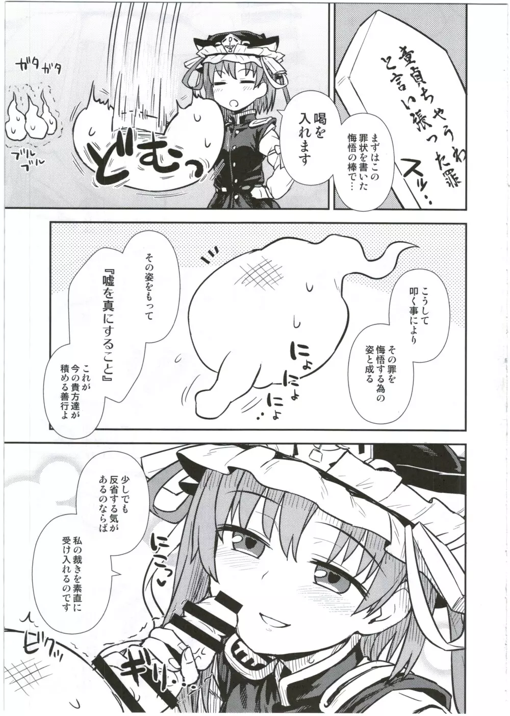 映姫様の舌口裁判 - page6