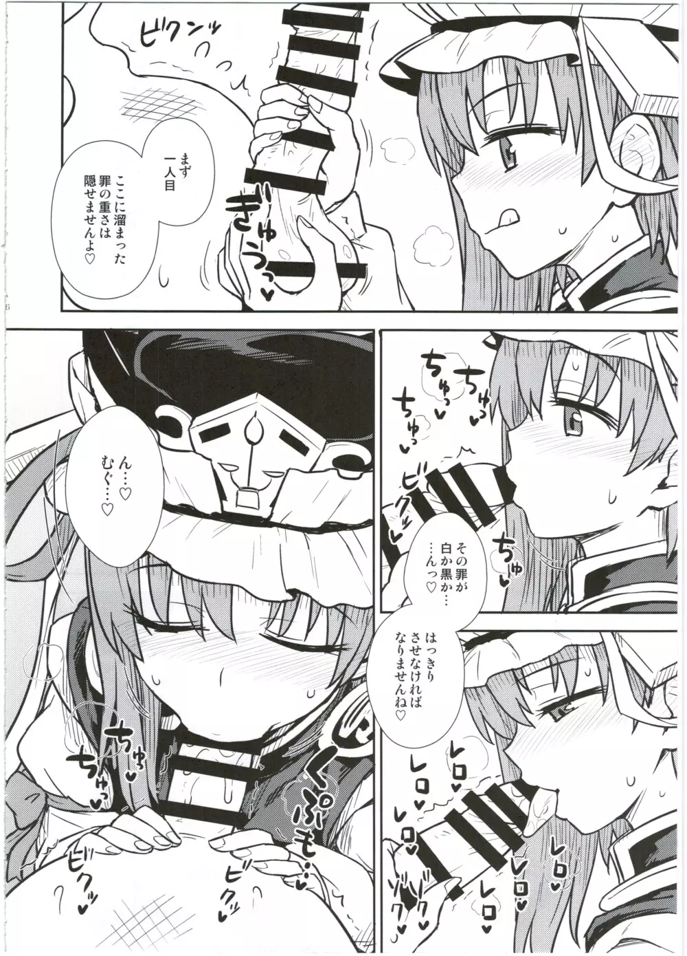 映姫様の舌口裁判 - page7