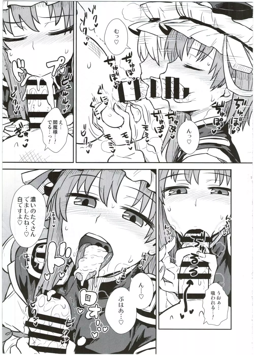 映姫様の舌口裁判 - page8