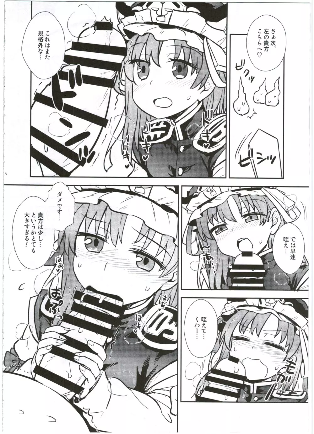 映姫様の舌口裁判 - page9
