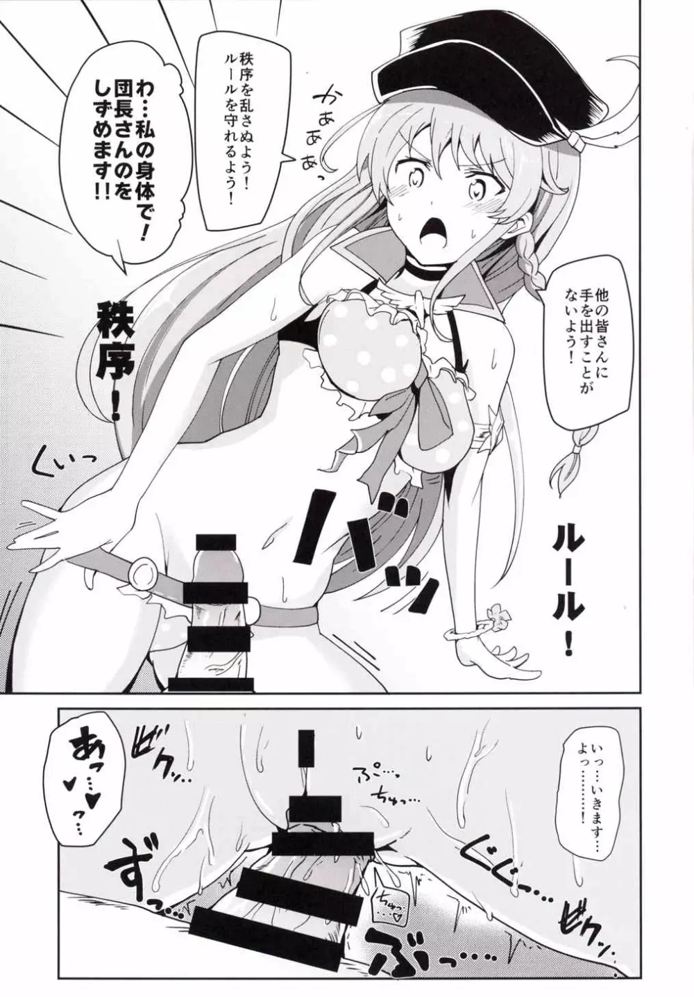ぐらえろっ!3CHAIN - page12