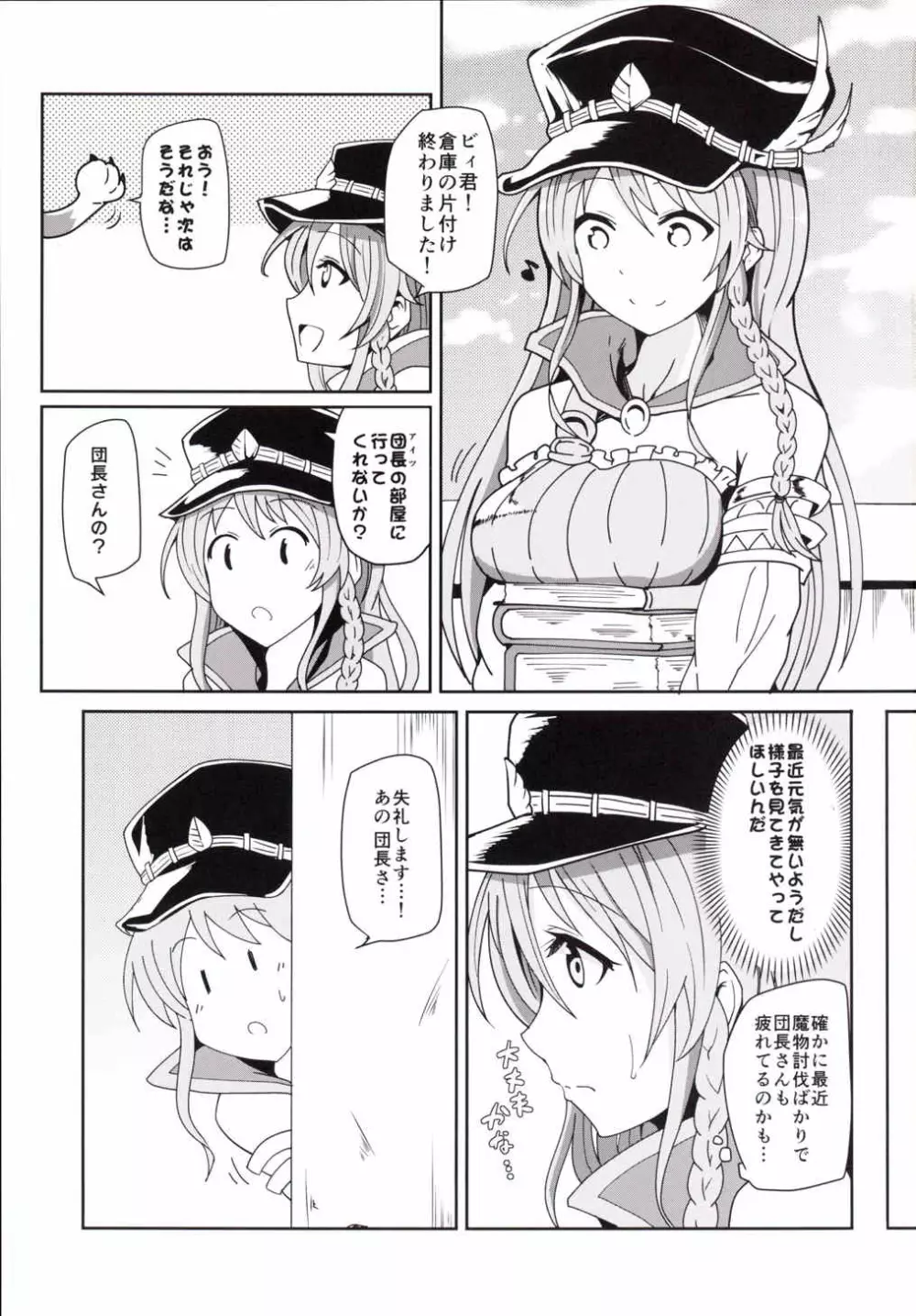 ぐらえろっ!3CHAIN - page2