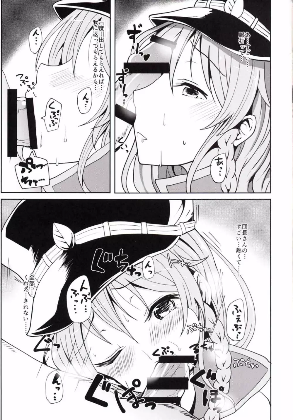 ぐらえろっ!3CHAIN - page6