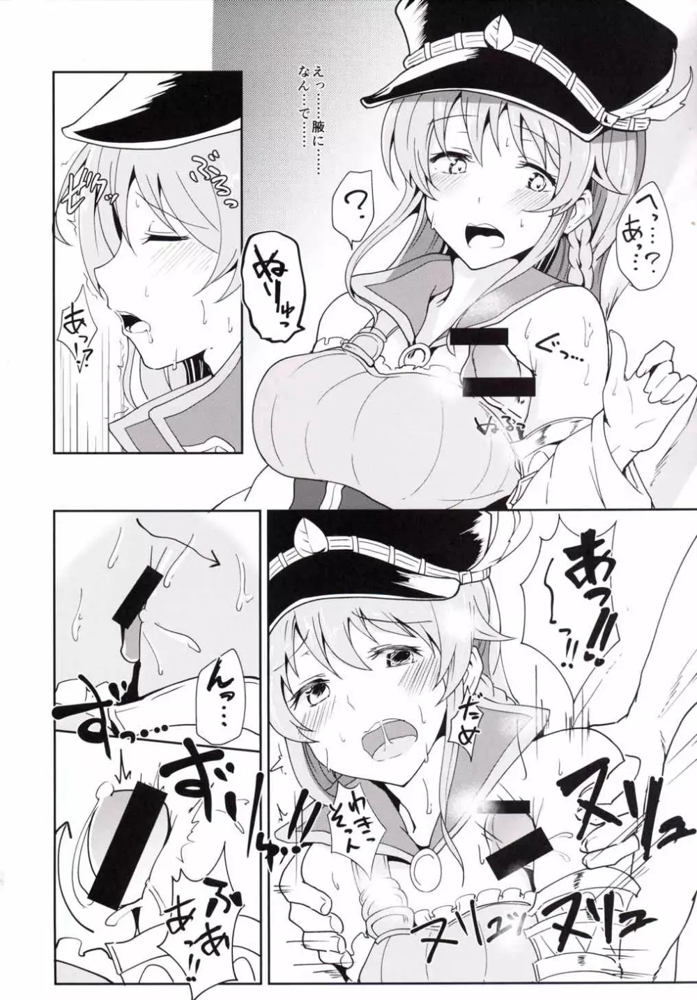 ぐらえろっ!3CHAIN - page9