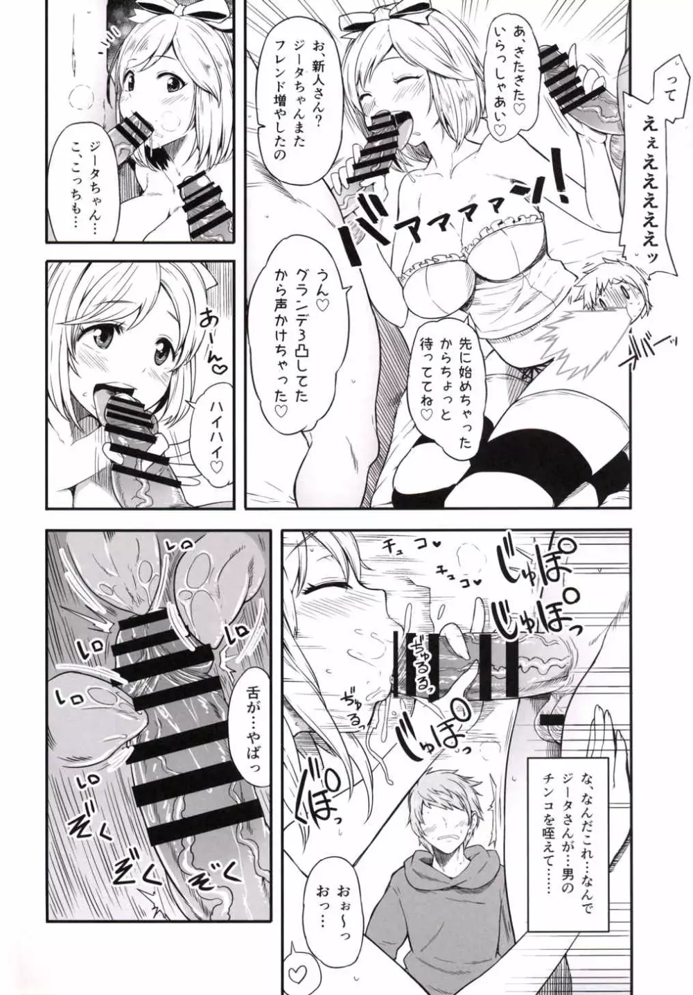 アイドルジータちゃん秘密のオフ会 - page3