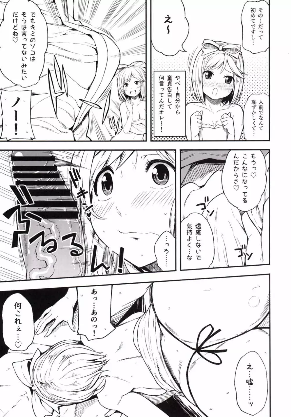 アイドルジータちゃん秘密のオフ会 - page6