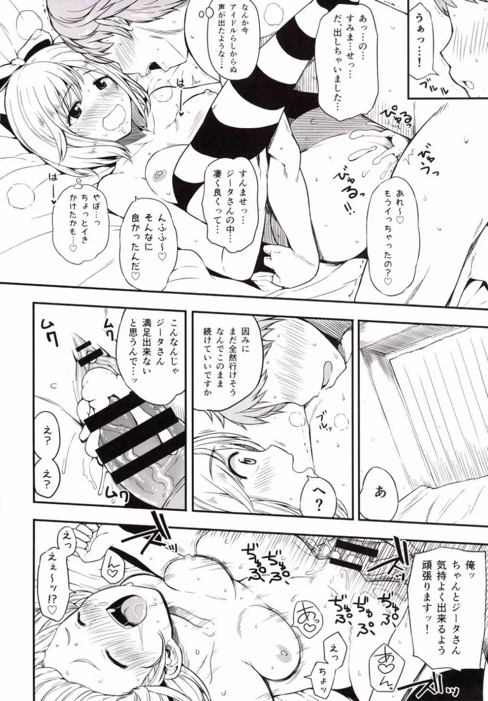 アイドルジータちゃん秘密のオフ会 - page9