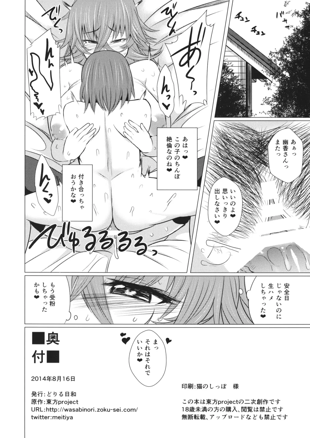 風見幽香の秘蜜 - page21