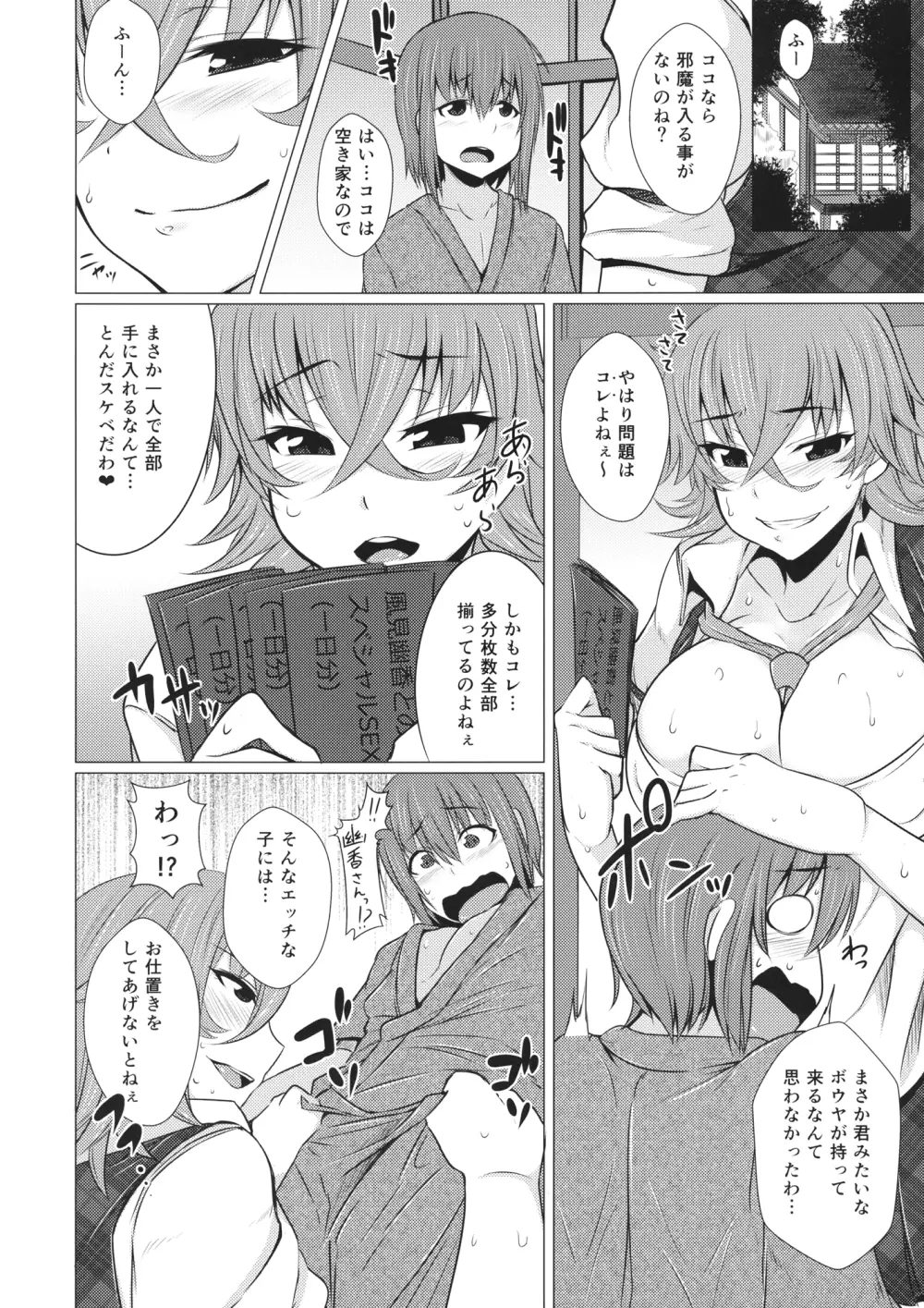 風見幽香の秘蜜 - page3