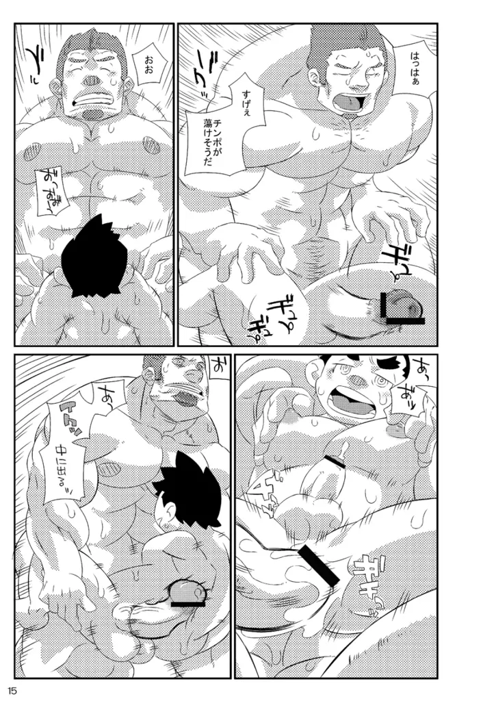ナツオニ2 - page14