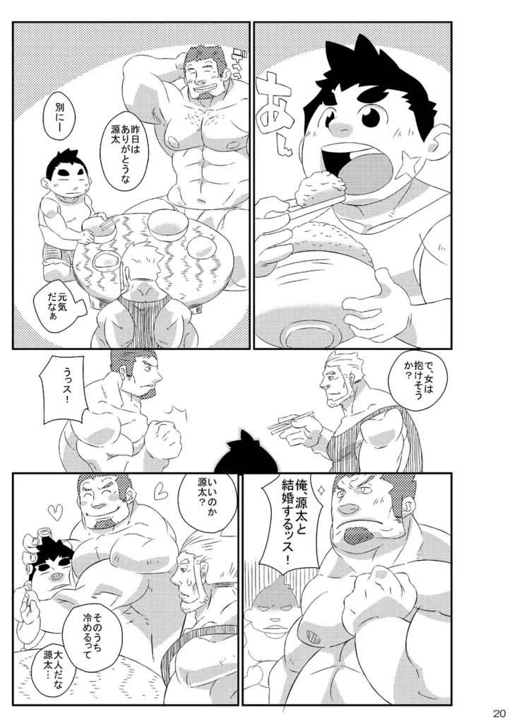 ナツオニ2 - page19
