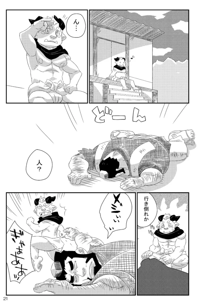 ナツオニ2 - page20