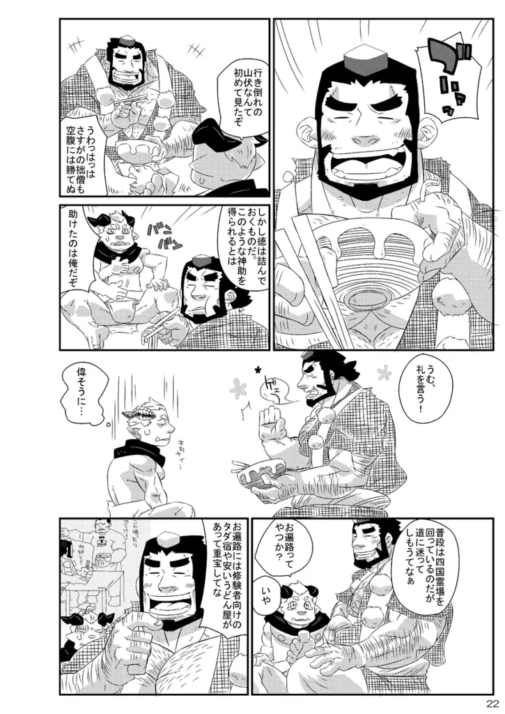 ナツオニ2 - page21