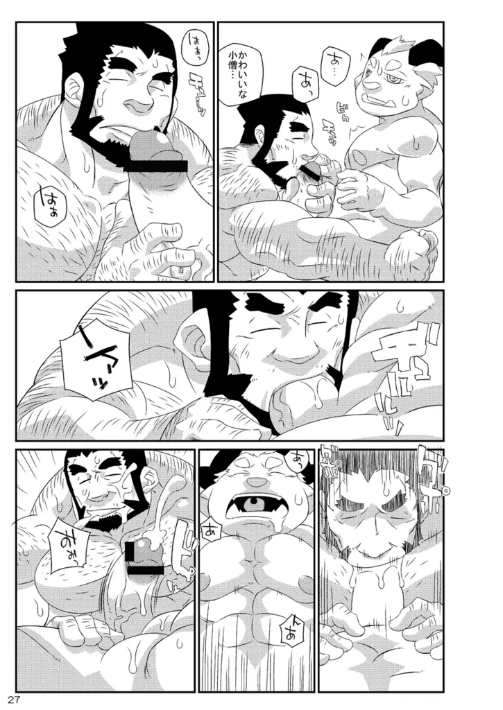 ナツオニ2 - page26